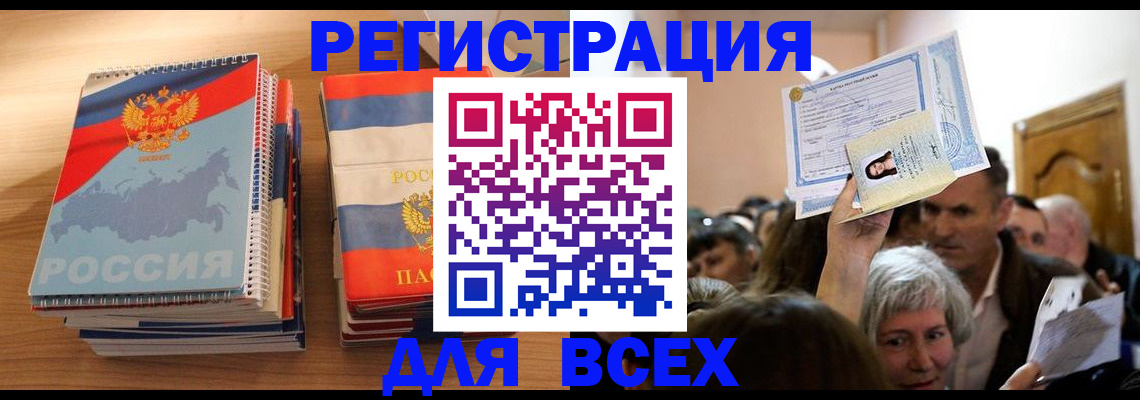 подбор жилья для регистрации по РВП в Кемерово