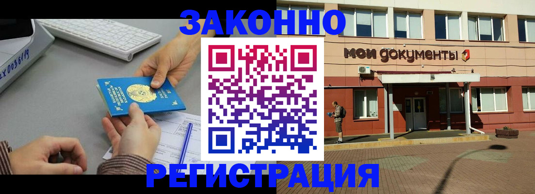 временная регистрация законно в Кемерово