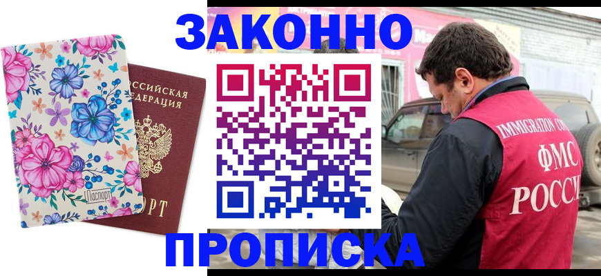 прописка для кредита в Кемерово