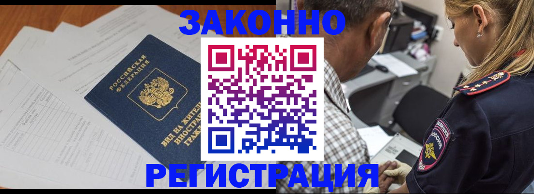 временная регистрация недорого в Кемерово