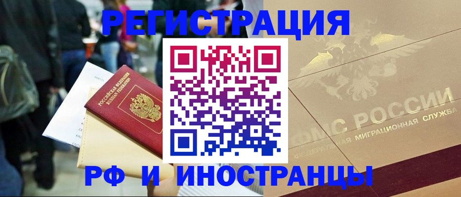 прописка иностранных граждан в Кемерово