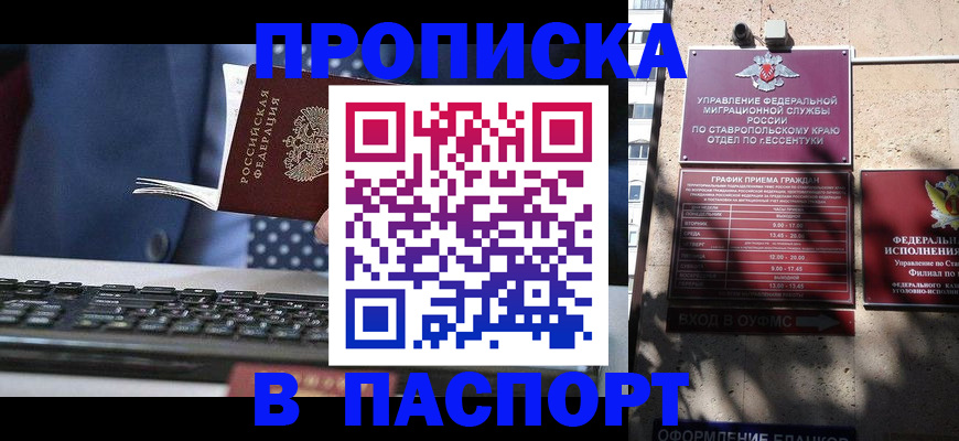 прописка в квартире в Кемерово