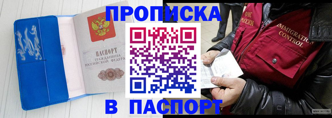 прописка регистрация в Кемерово